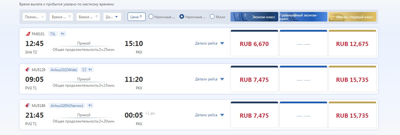 Shanghai Airlines Выбор рейса